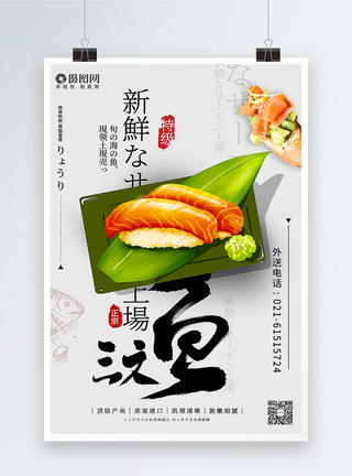 日本料理新鲜三文鱼生鱼片海报图片