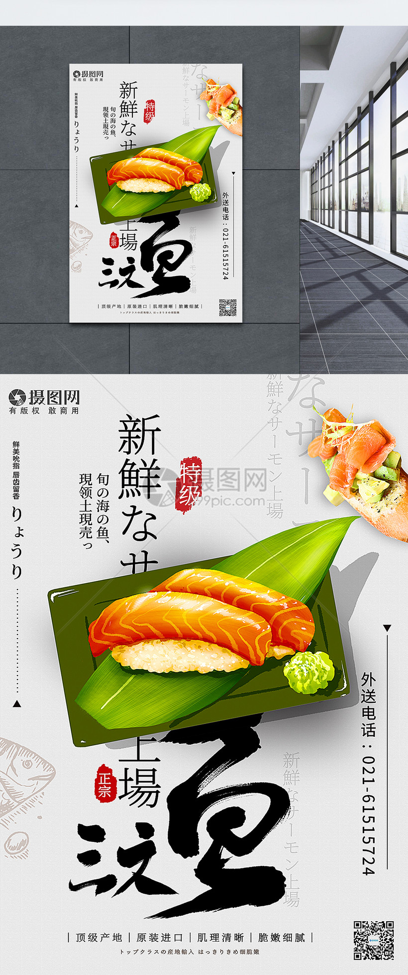 日本料理新鲜三文鱼生鱼片海报模板素材 正版图片 摄图网