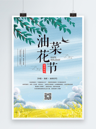 春季旅行油菜花节海报图片