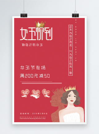 红色简约38女王节海报图片
