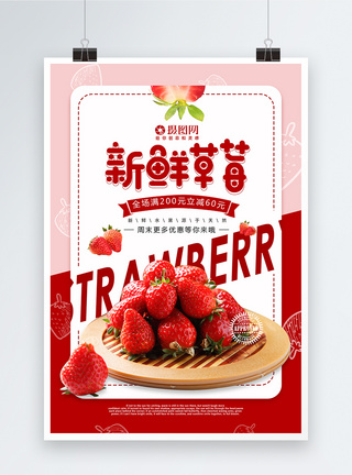 草莓片简约新鲜草莓打折促销水果海报模板