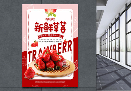 简约新鲜草莓打折促销水果海报高清图片