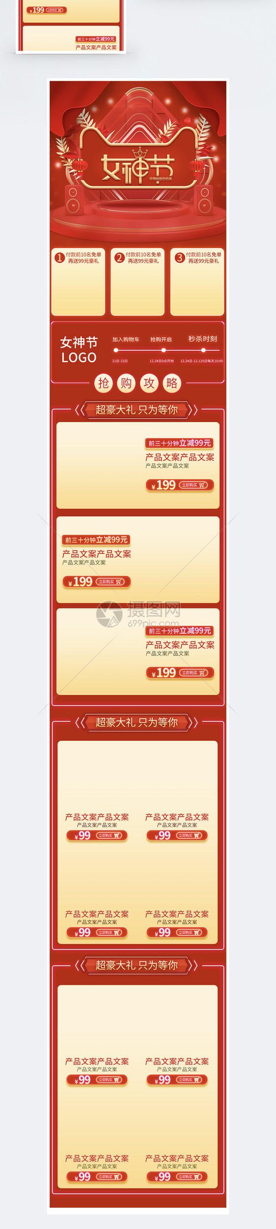 38女神节促销淘宝手机端模板图片
