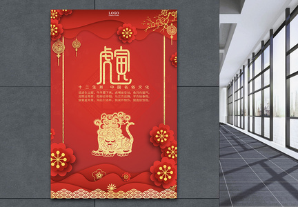 红色十二生肖中国剪纸风寅虎海报图片