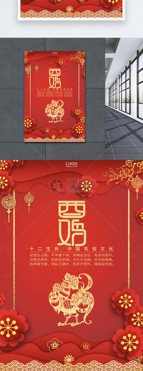 红色十二生肖中国剪纸风酉鸡海报图片