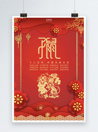 红色十二生肖中国剪纸风子鼠海报图片