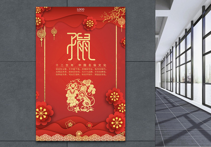 红色十二生肖中国剪纸风子鼠海报高清图片