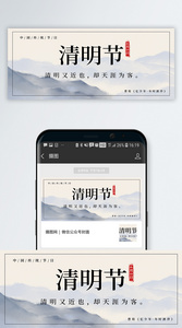 中国风清明节公众号封面配图图片
