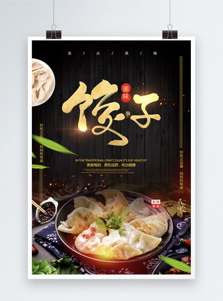 蒸饺大气美食美味水饺创意海报模板
