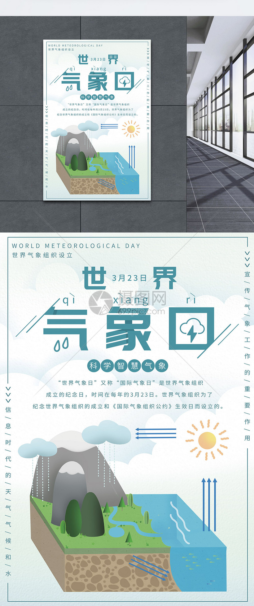 世界气象日宣传海报模板素材 正版图片 摄图网 世界气象日宣传海报模板素材 正版图片 摄图网
