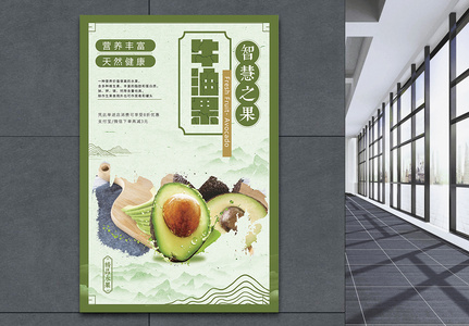 中国风牛油果促销海报图片