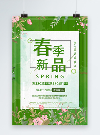 绿色清新春季新品促销海报图片
