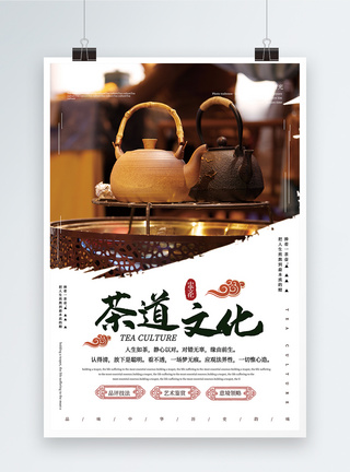 中国风茶道文化宣传海报图片