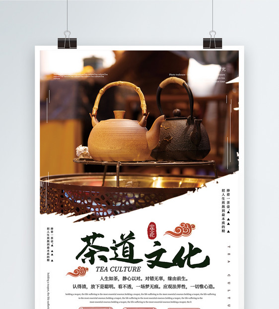中国风茶道文化宣传海报图片