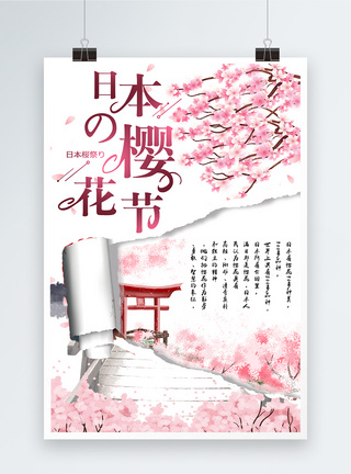粉色唯美樱花节海报图片