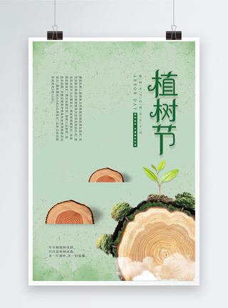 植树活动海报简约大气植树节公益海报模板