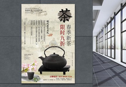 中国风春季新茶上新促销海报图片