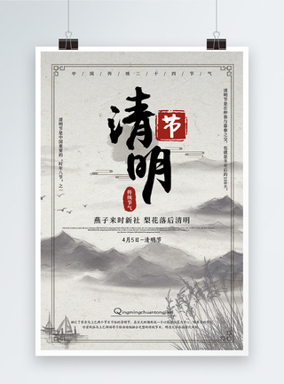 水墨中国风清明节气宣传海报图片