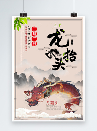 中国风简约大气插画龙抬头海报图片