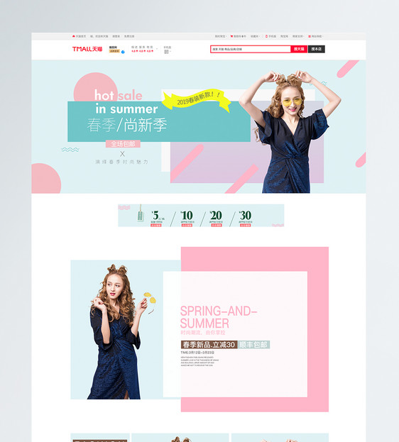 春季女装可爱清新促销淘宝首页图片