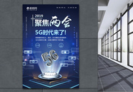 聚焦两会5G时代海报图片