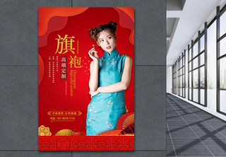 高端私人定制旗袍海报中国风高清图片素材