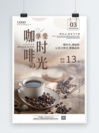 木匠手工享受咖啡时光促销宣传海报模板