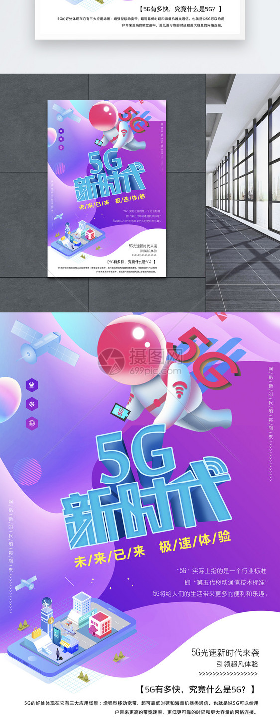 5G新时代海报图片