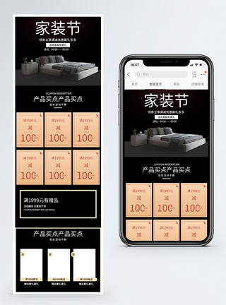 家装节沙发商品促销淘宝手机端模板图片