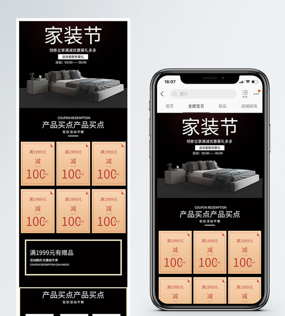 家装节沙发商品促销淘宝手机端模板图片