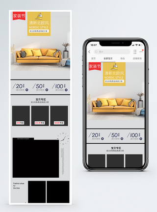 北欧风家装节商品促销淘宝手机端模板图片