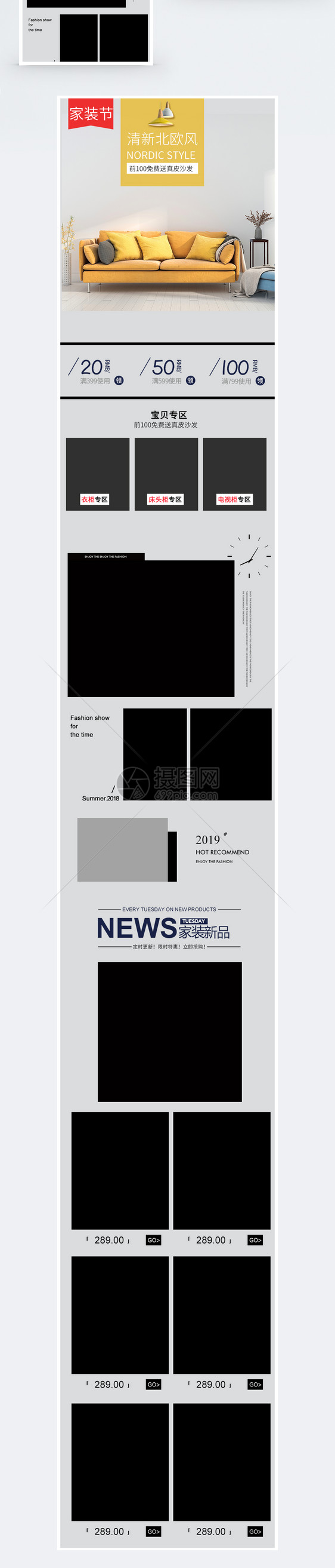 北欧风家装节商品促销淘宝手机端模板图片