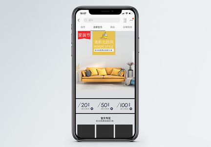 北欧风家装节商品促销淘宝手机端模板图片