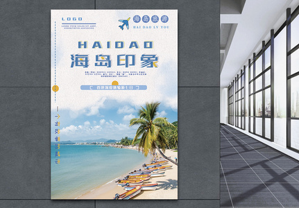 海岛旅游时尚简约创意蓝色海报高清图片
