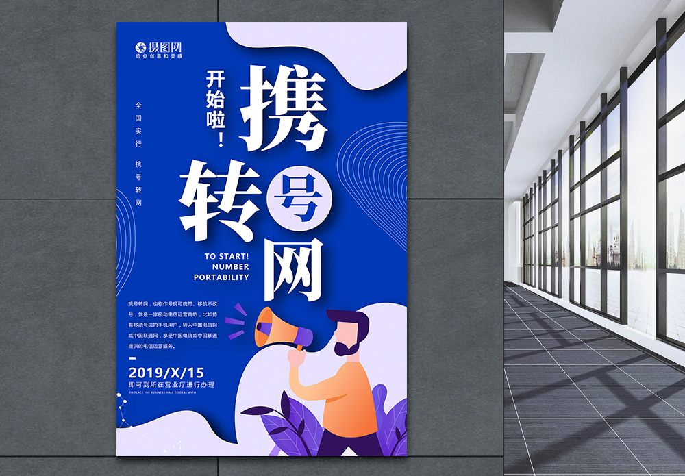 换菜刀简约蓝色手机携号转网海报模板
