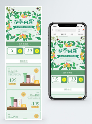 绿色清新春季化妆品促销淘宝手机端模板图片