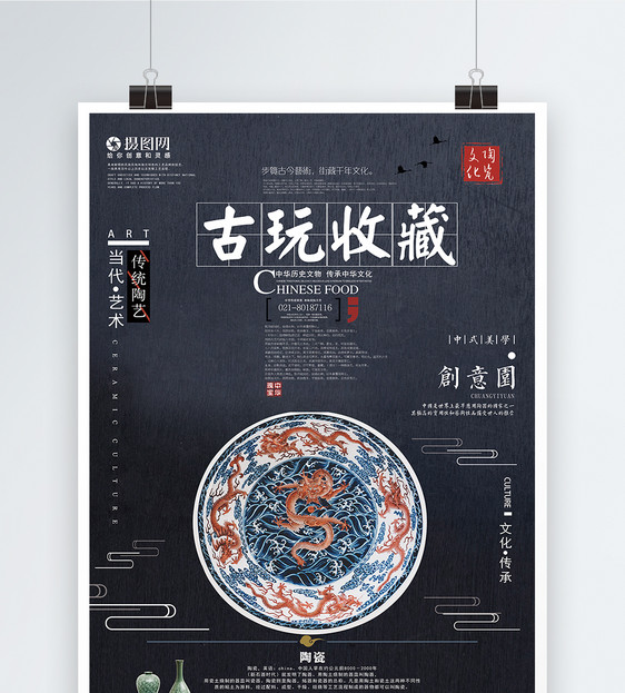 古玩陶瓷瓷器艺术海报图片