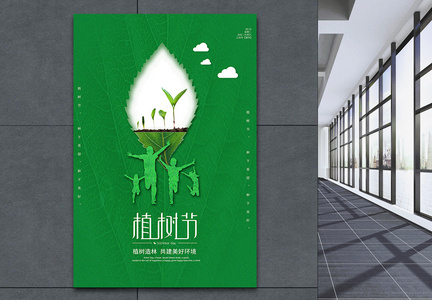 简约绿色植树节海报图片