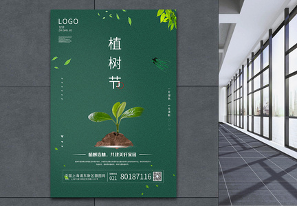 绿色简约3.12植树节宣传海报图片