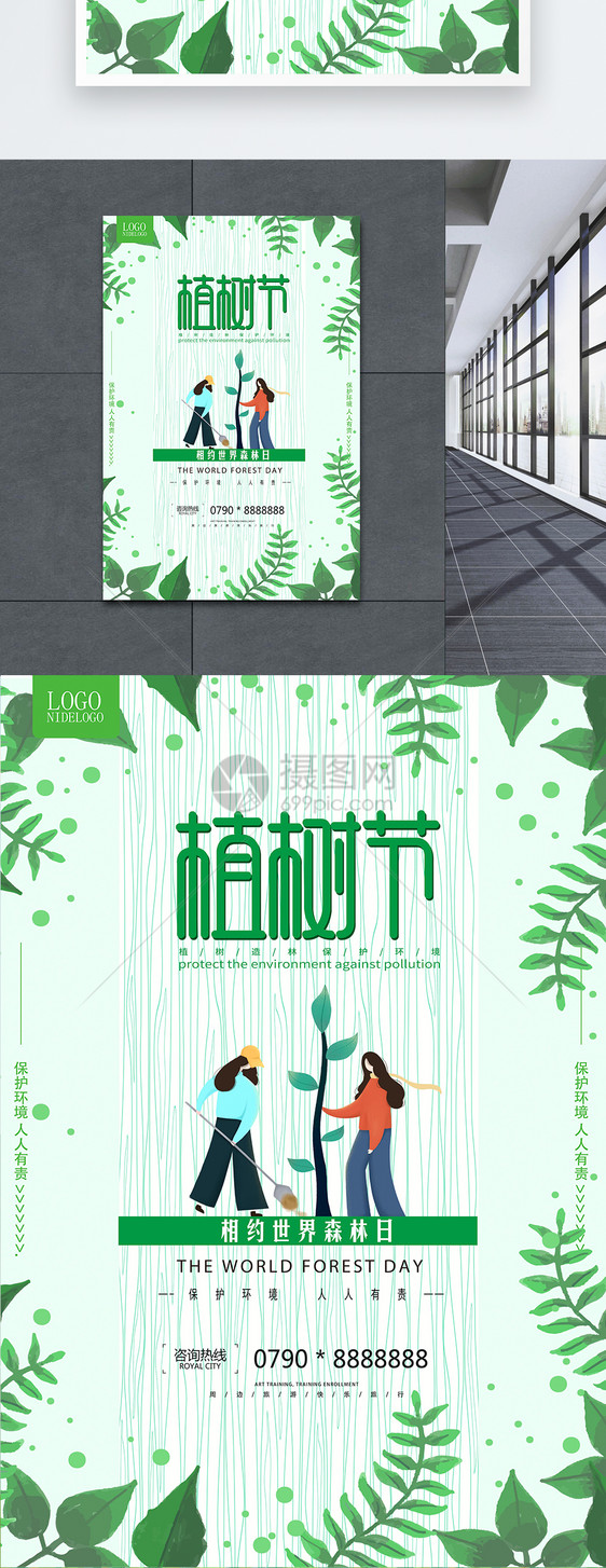 小清新简约绿色卡通插画植树节海报图片