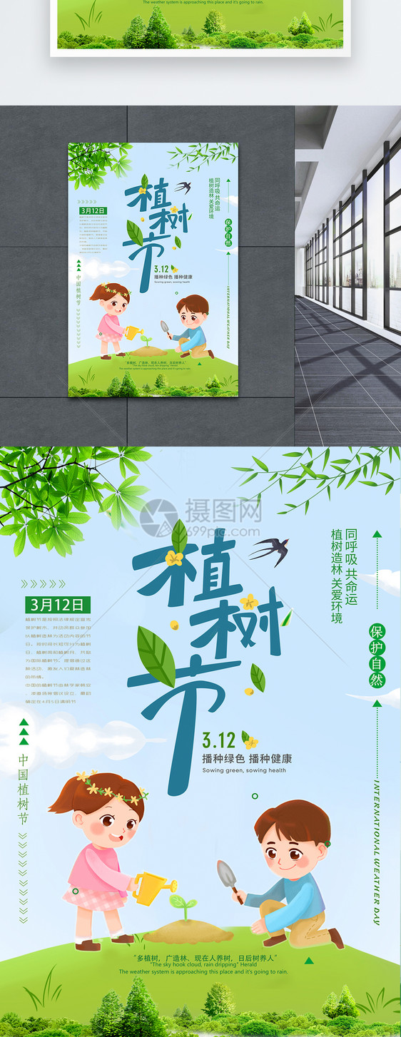 绿色小清新简约卡通插画植树节海报图片