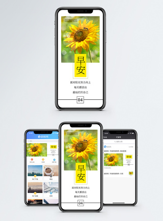 春天希望早安日签手机海报配图模板