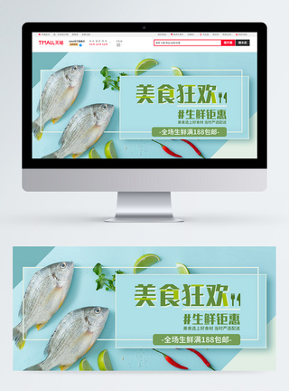 简约清新美食节生鲜促销淘宝banner图片