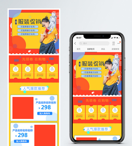 服装促销淘宝手机端模板图片