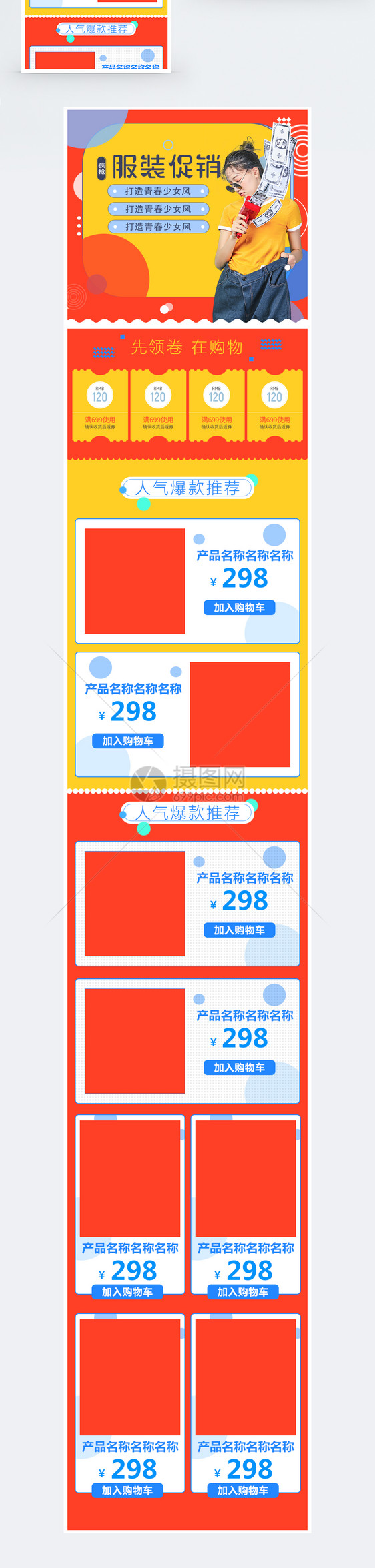 服装促销淘宝手机端模板图片