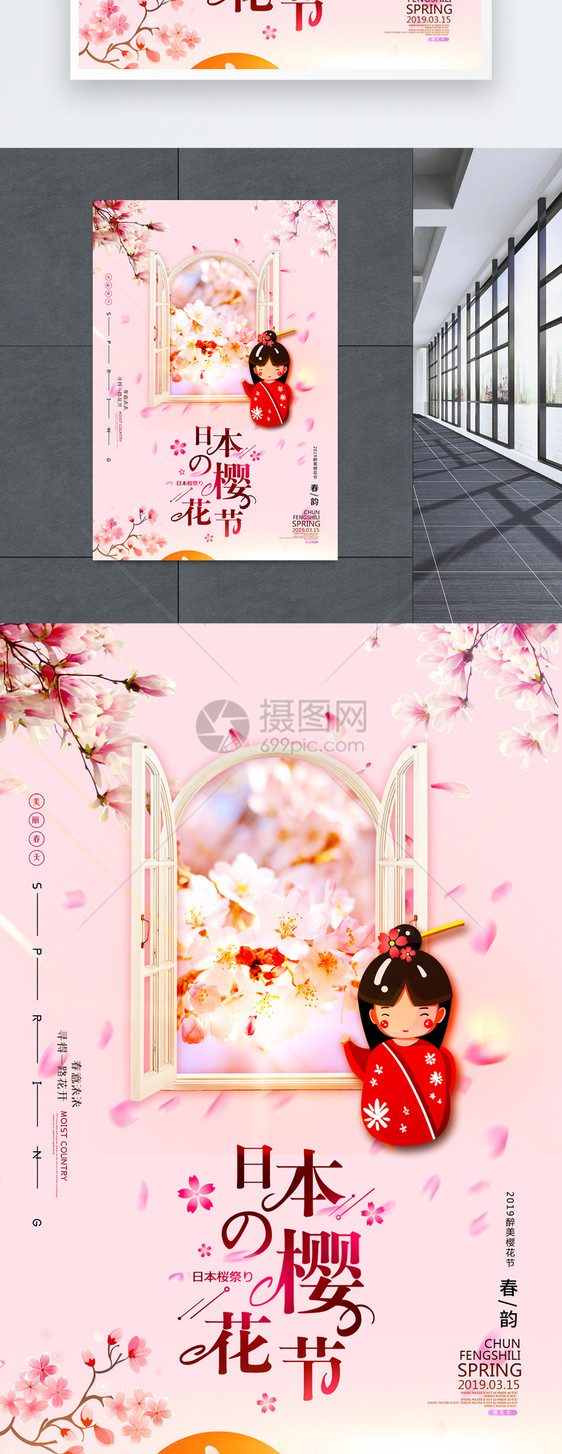 粉色清新日本樱花节节日海报图片