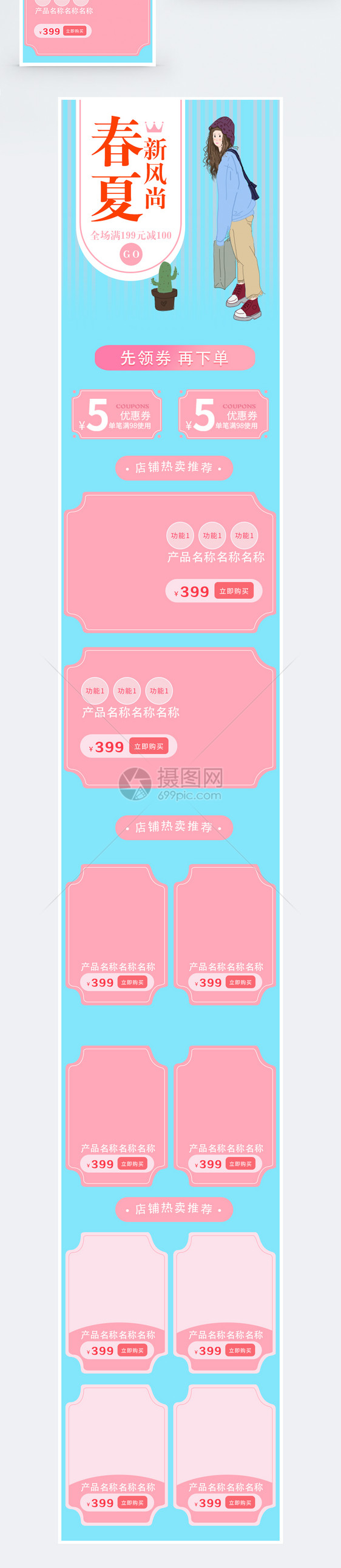 春夏新风尚服装促销淘宝手机端模板图片