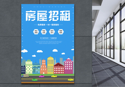 出租海报图片 出租海报素材 出租海报高清图片 摄图网图片下载