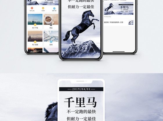 千里马手机海报配图图片
