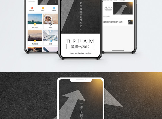 梦想前行手机海报配图图片